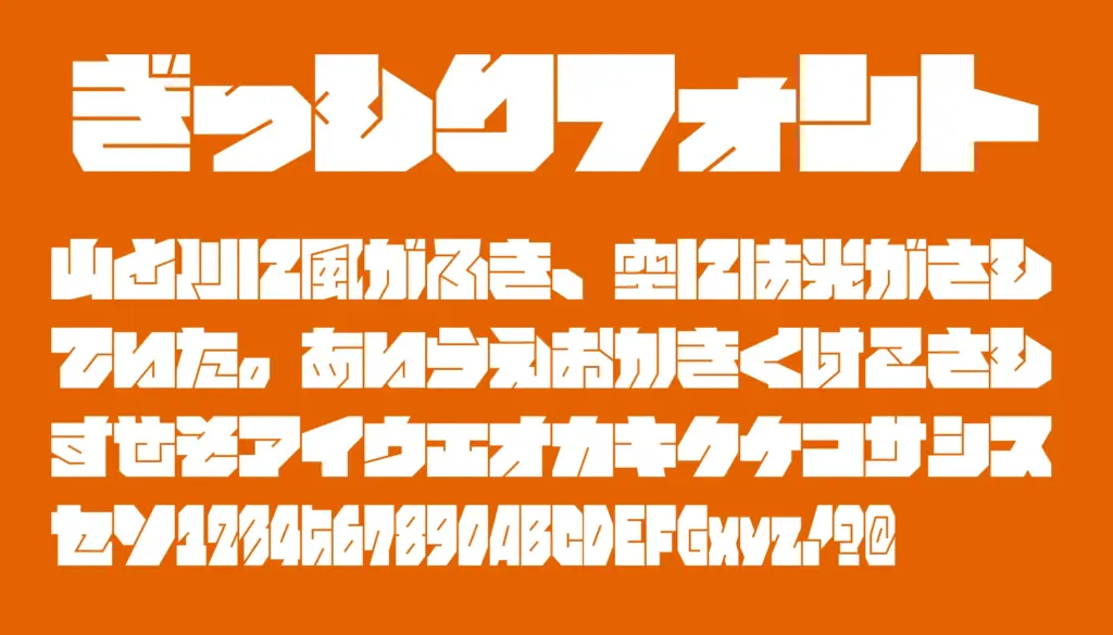 ぎっしりフォント