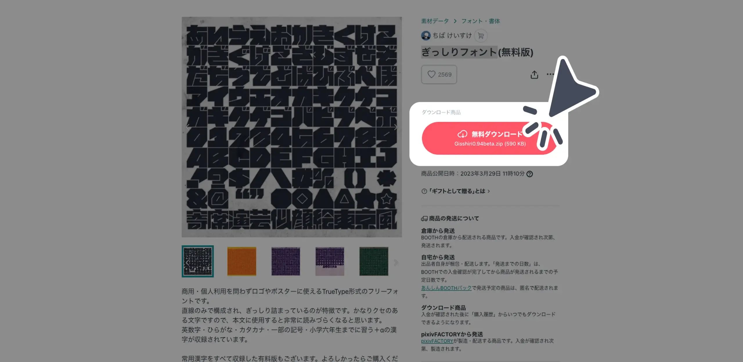 ダウンロード手順の画像