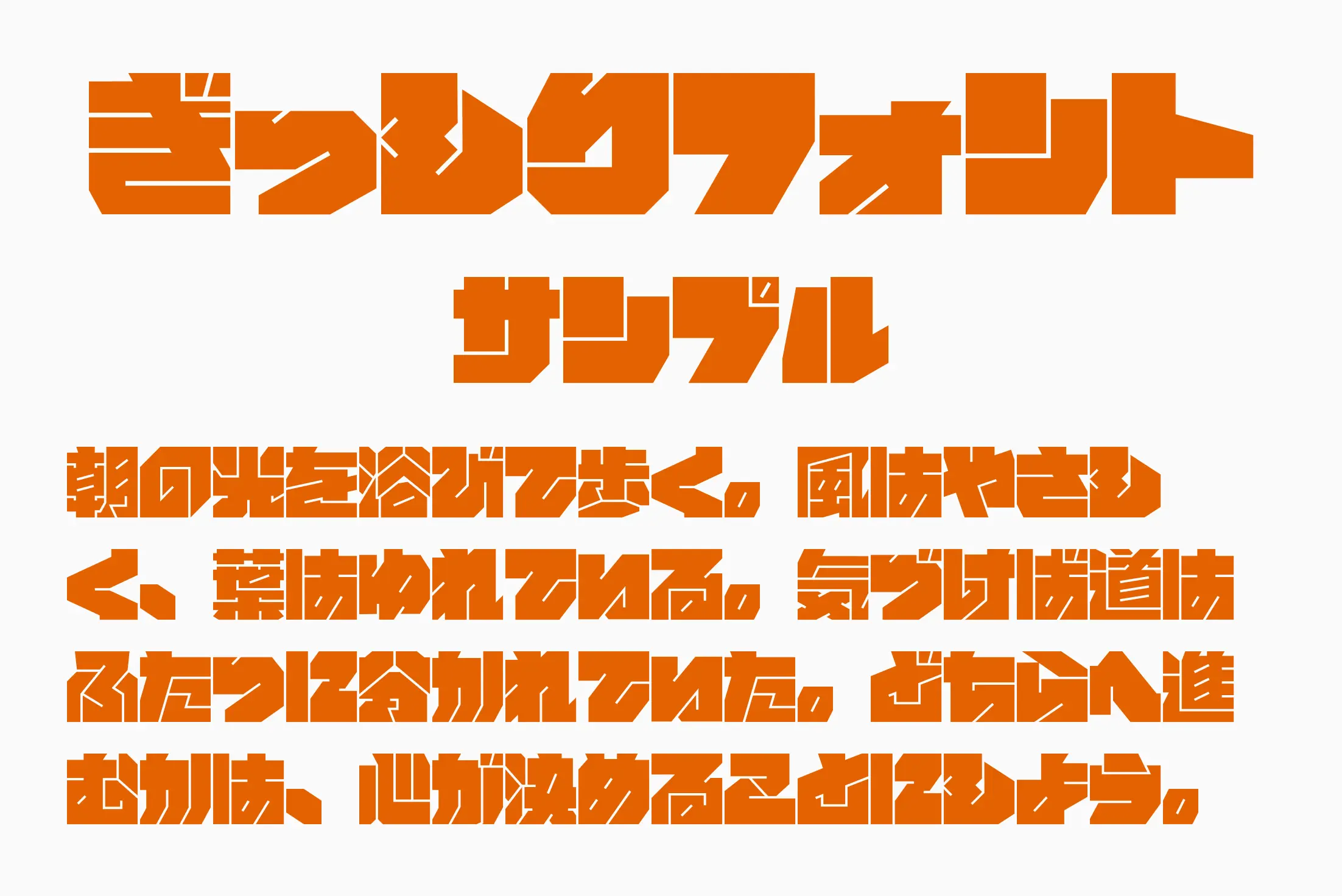 フォント見本