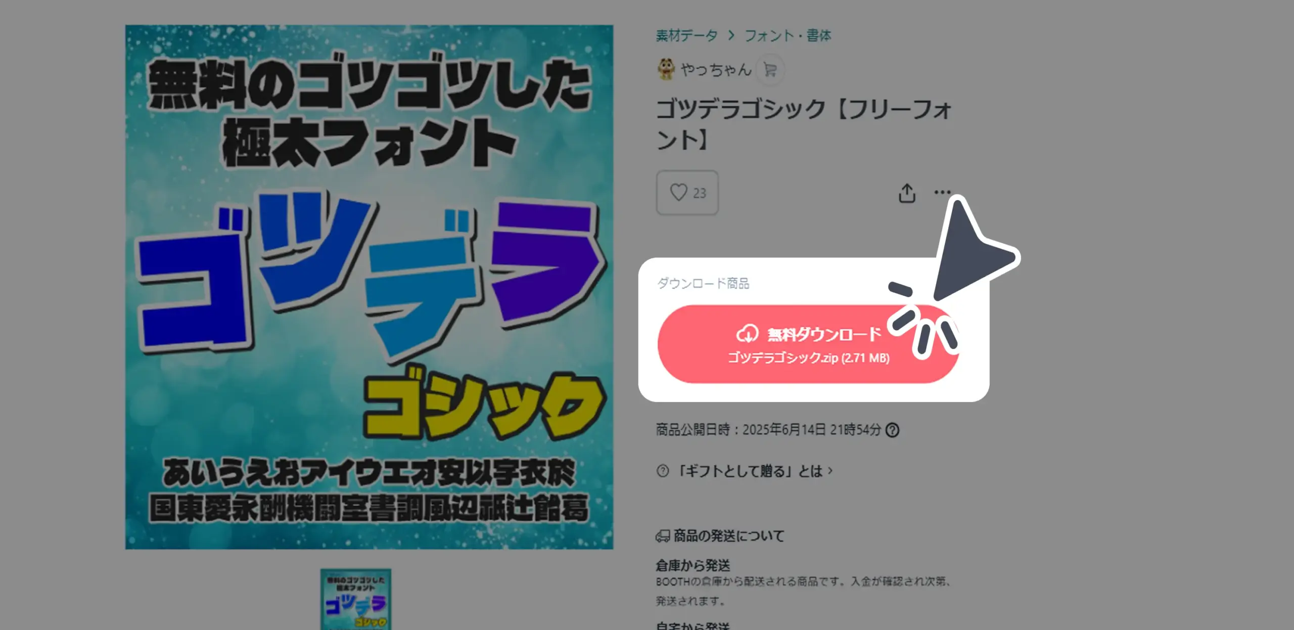 ダウンロード手順の画像