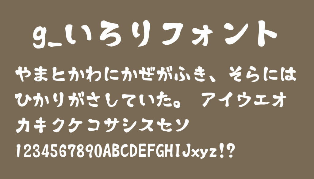 g_いろりフォント