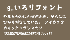 g_いろりフォント