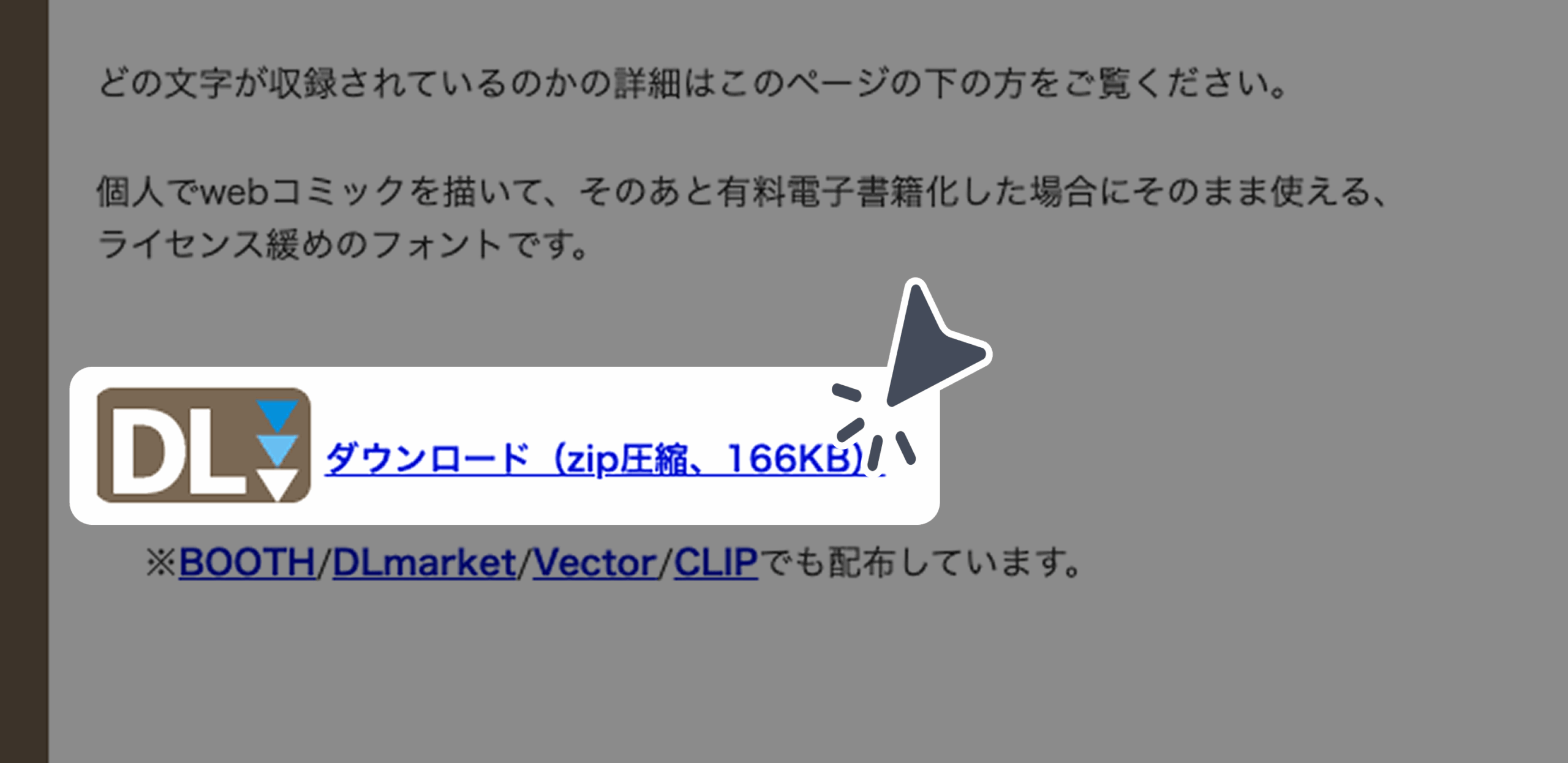 ダウンロード手順の画像