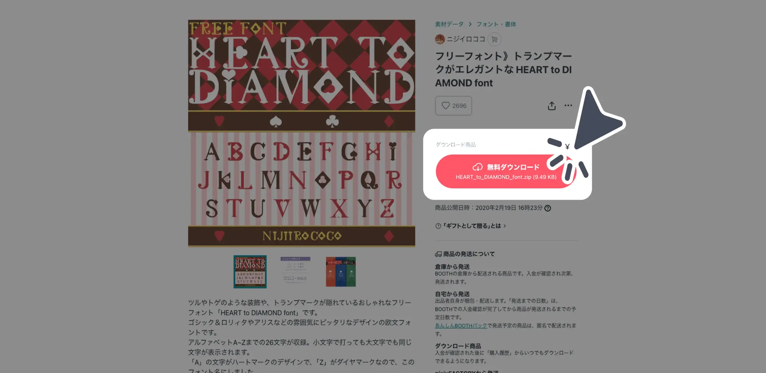 ダウンロード手順の画像