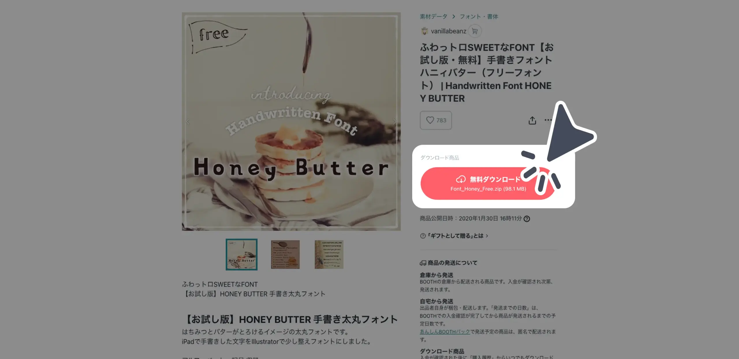ダウンロード手順の画像