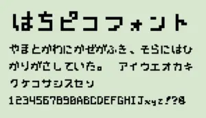 はちピコフォント