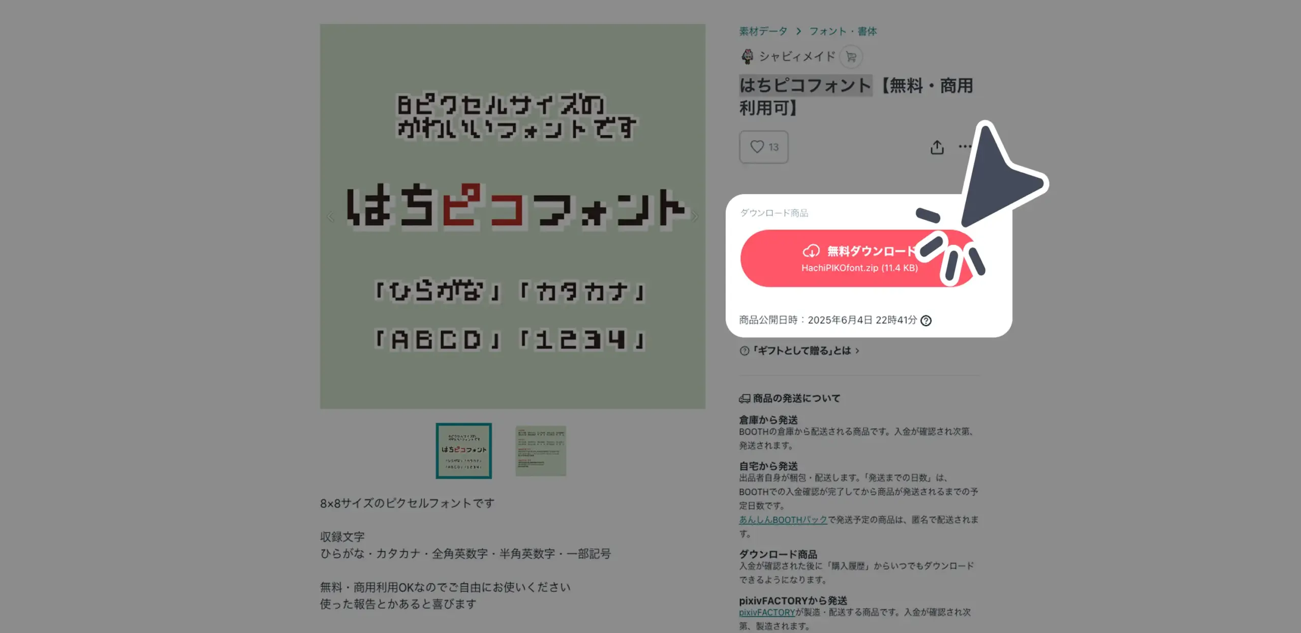 ダウンロード手順の画像