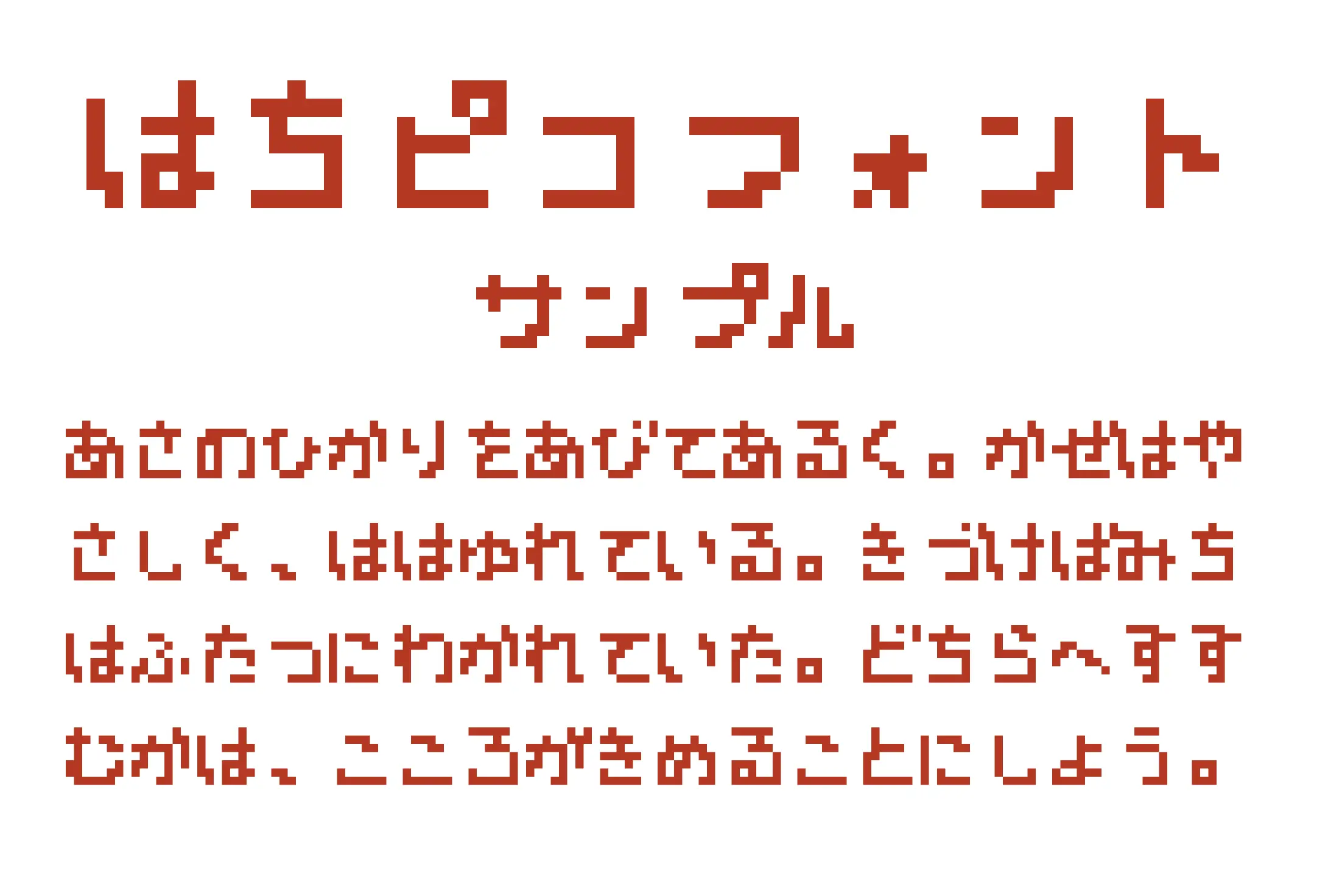 フォント見本