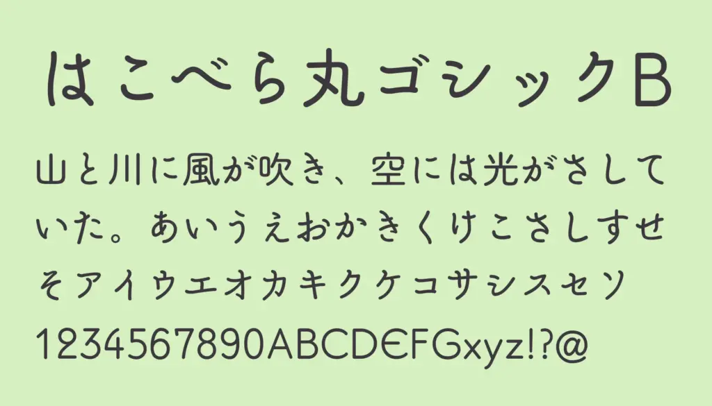 はこべら丸ゴシックB