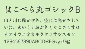 はこべら丸ゴシックB