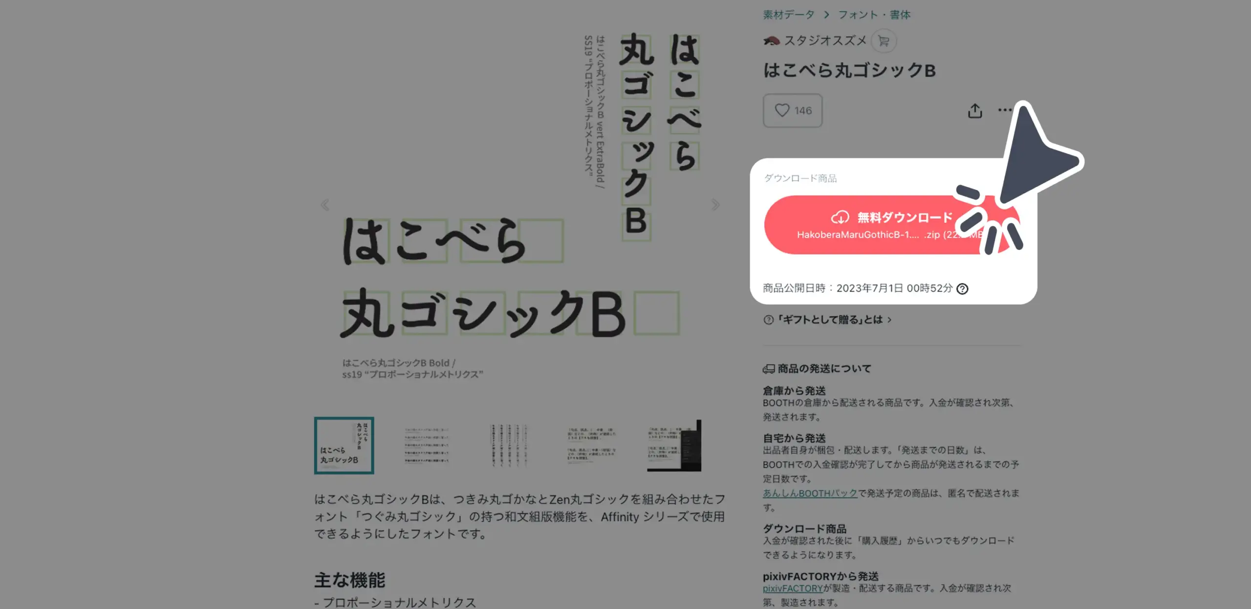 ダウンロード手順の画像