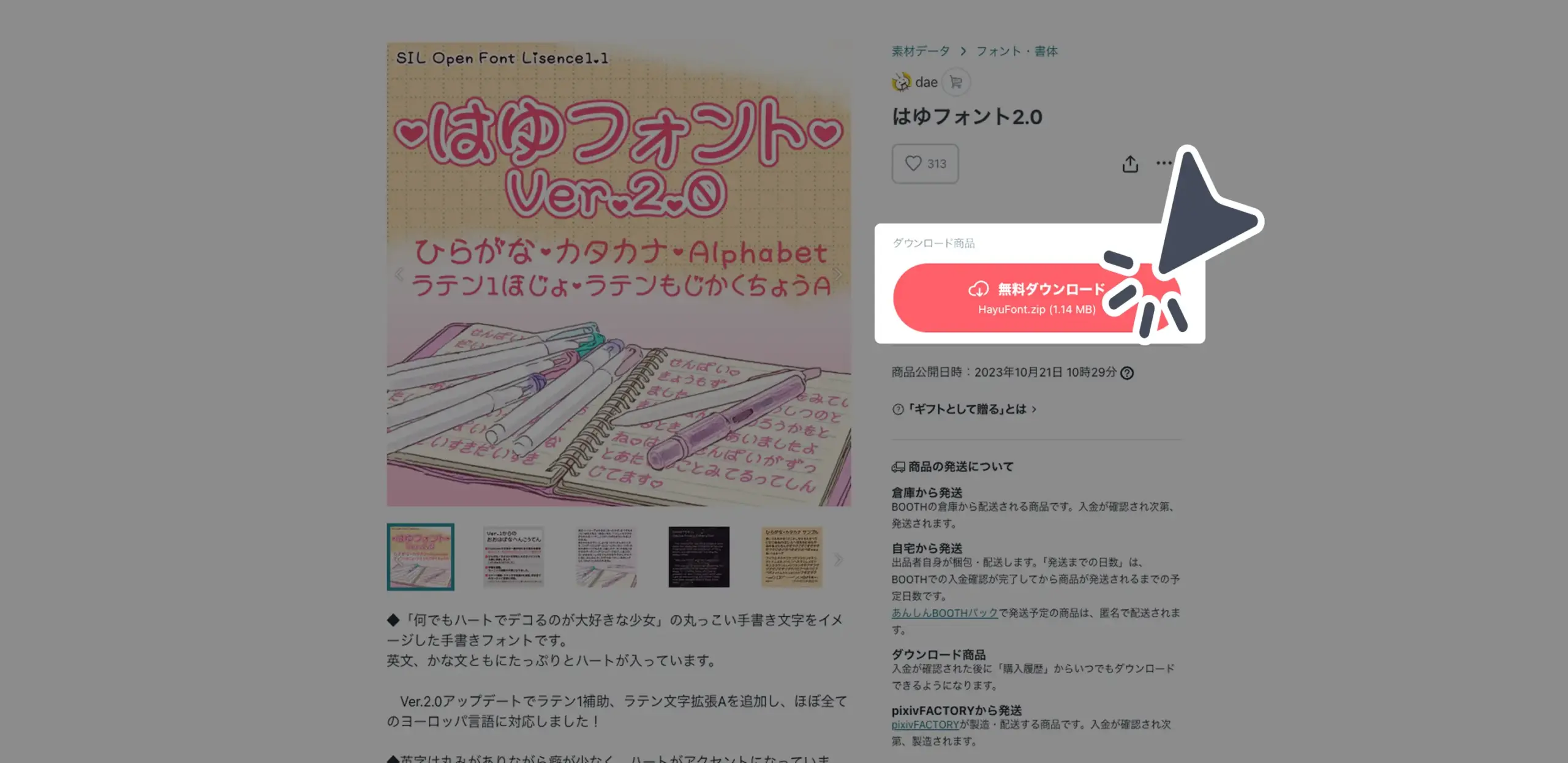 ダウンロード手順の画像