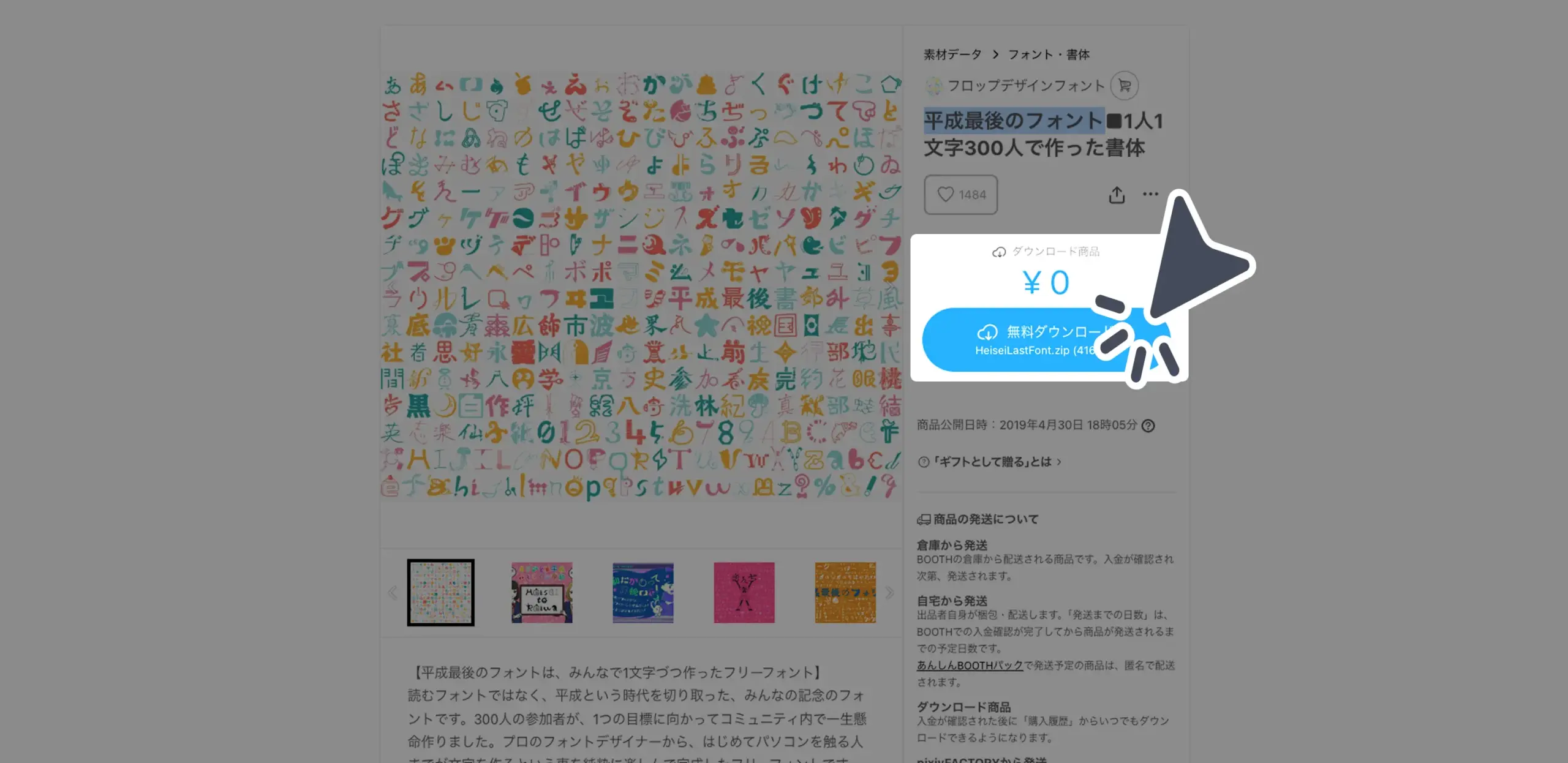 ダウンロード手順の画像