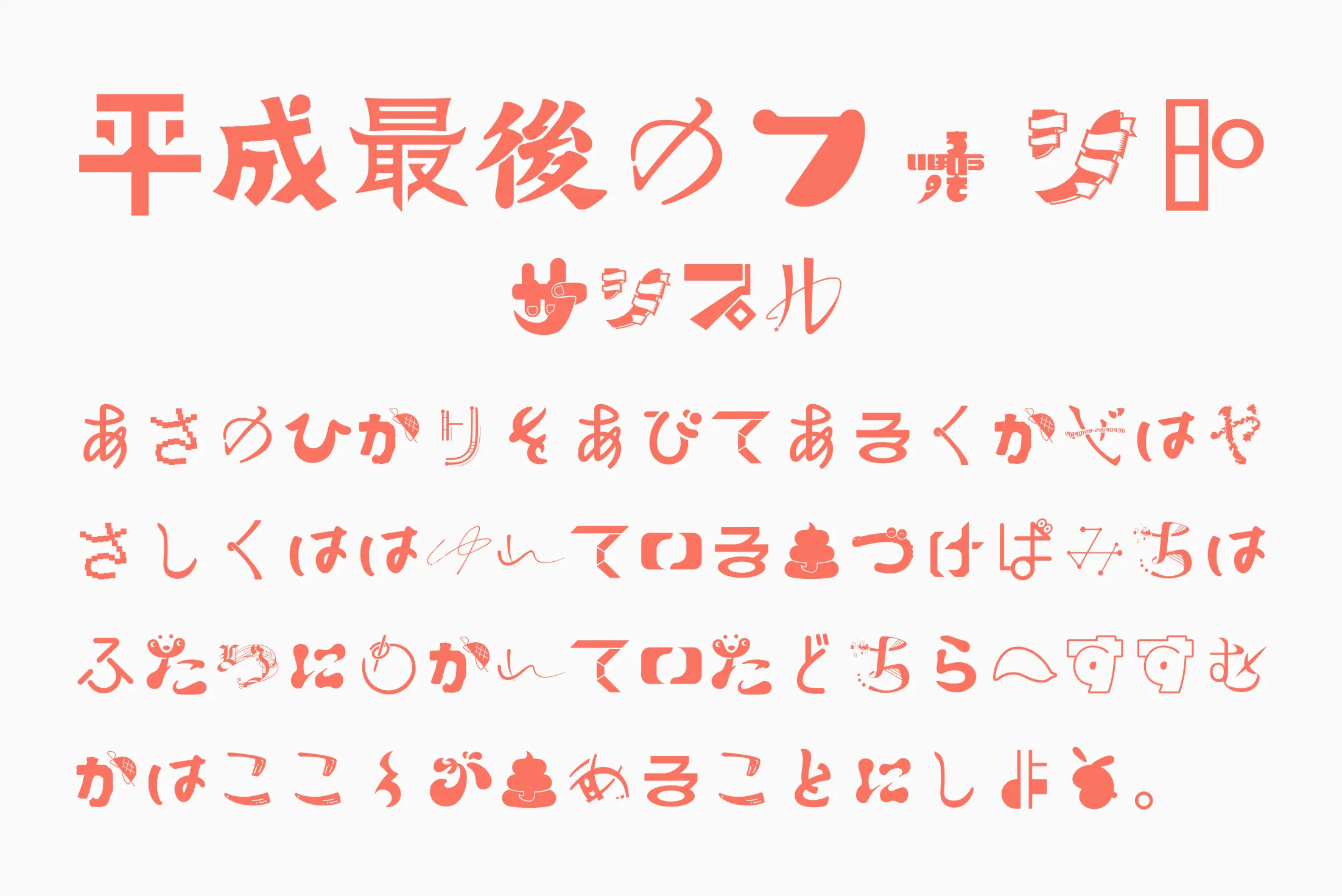 フォント見本