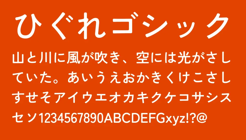 ひぐれゴシック
