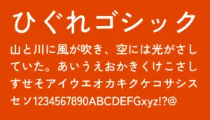 ひぐれゴシック