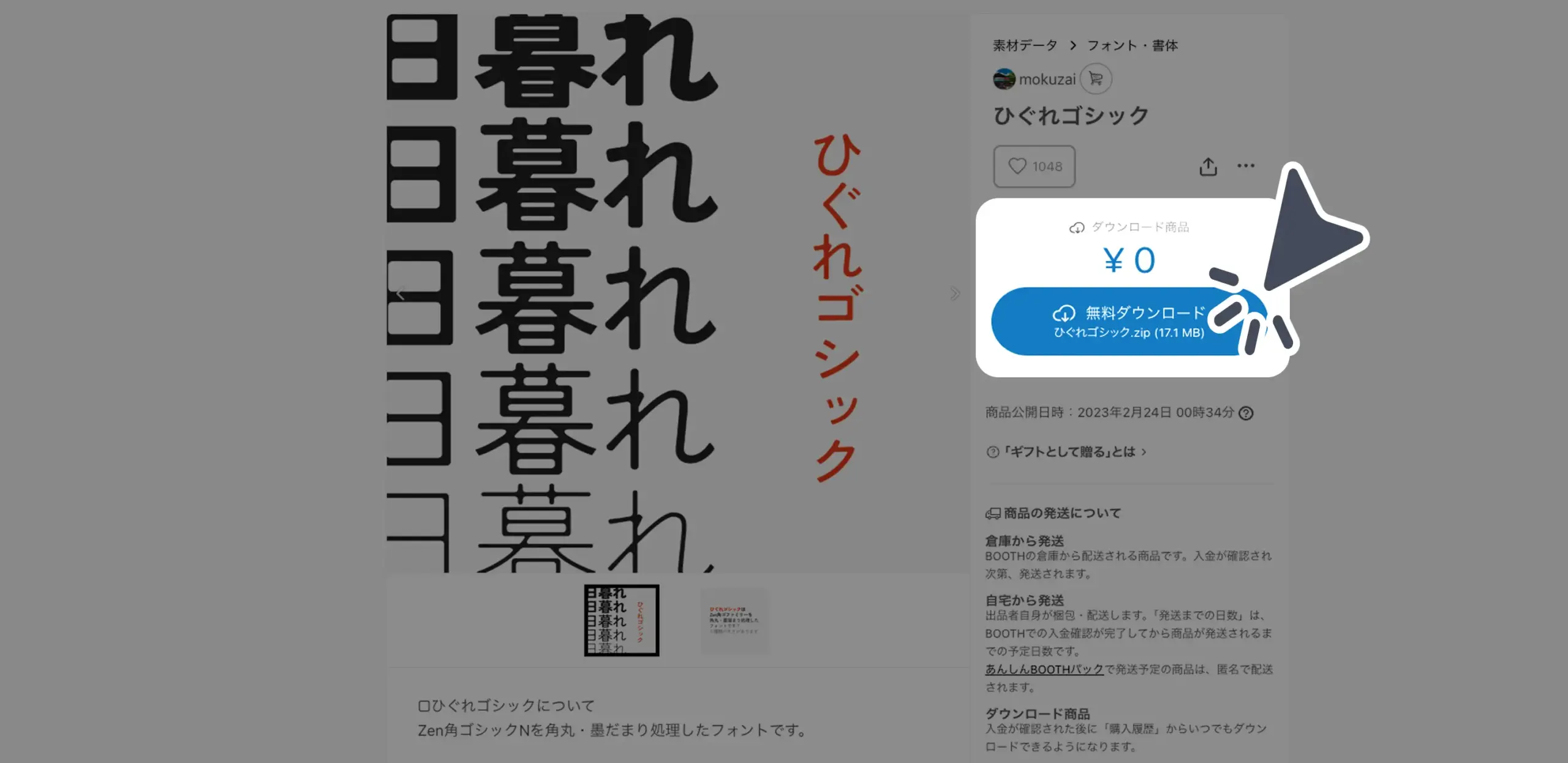 ダウンロード手順の画像