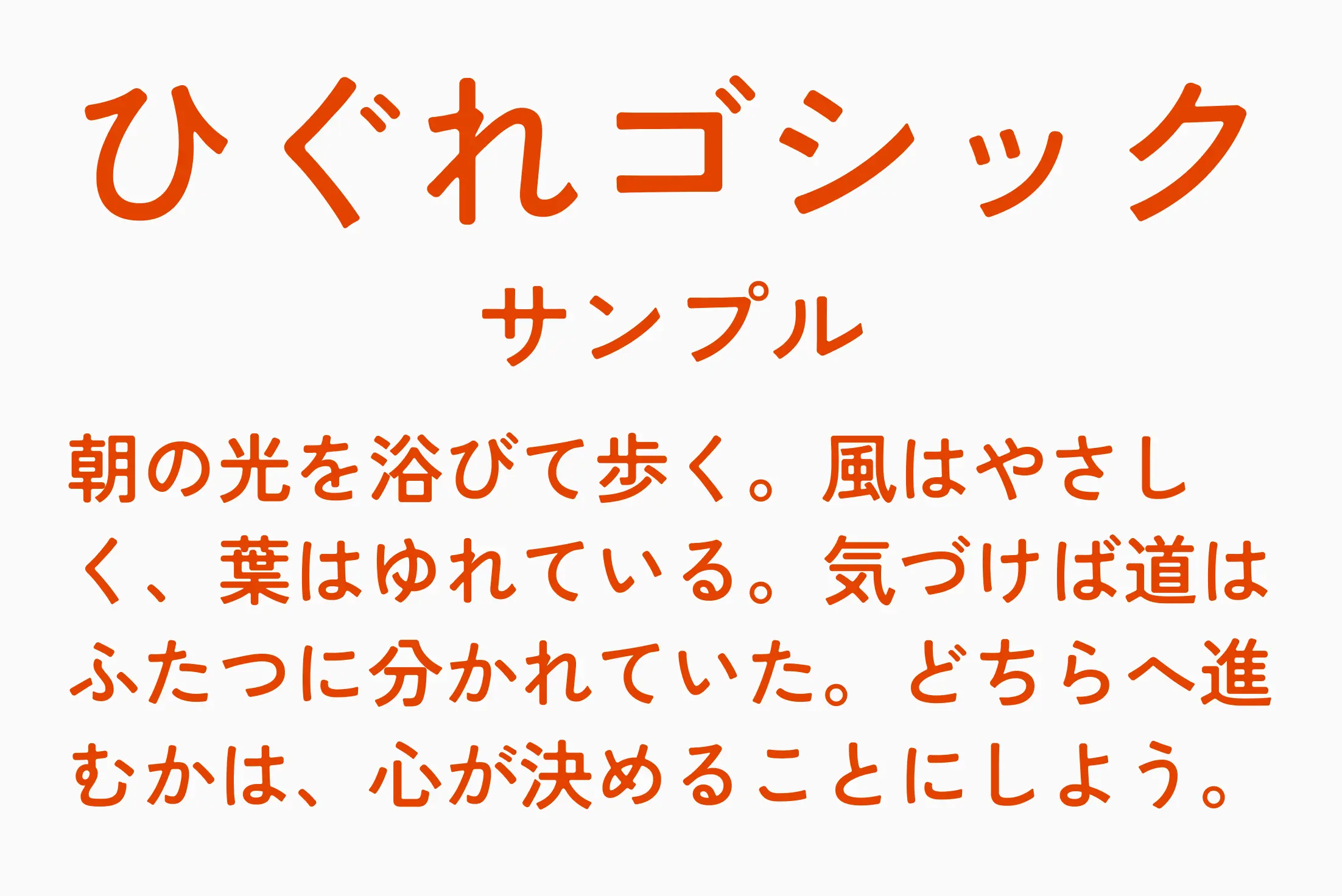 フォント見本