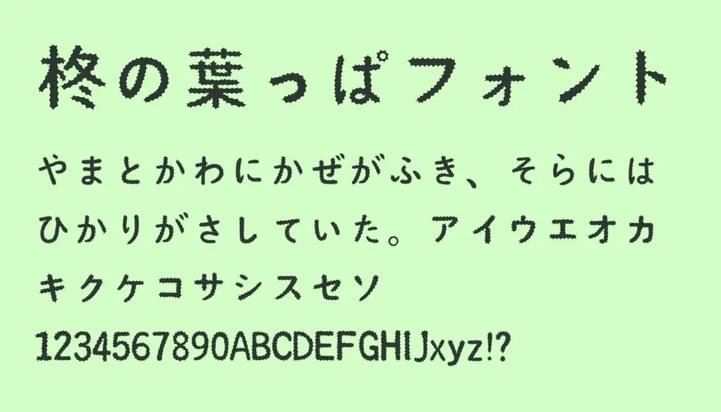 柊の葉っぱフォント