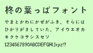柊の葉っぱフォント