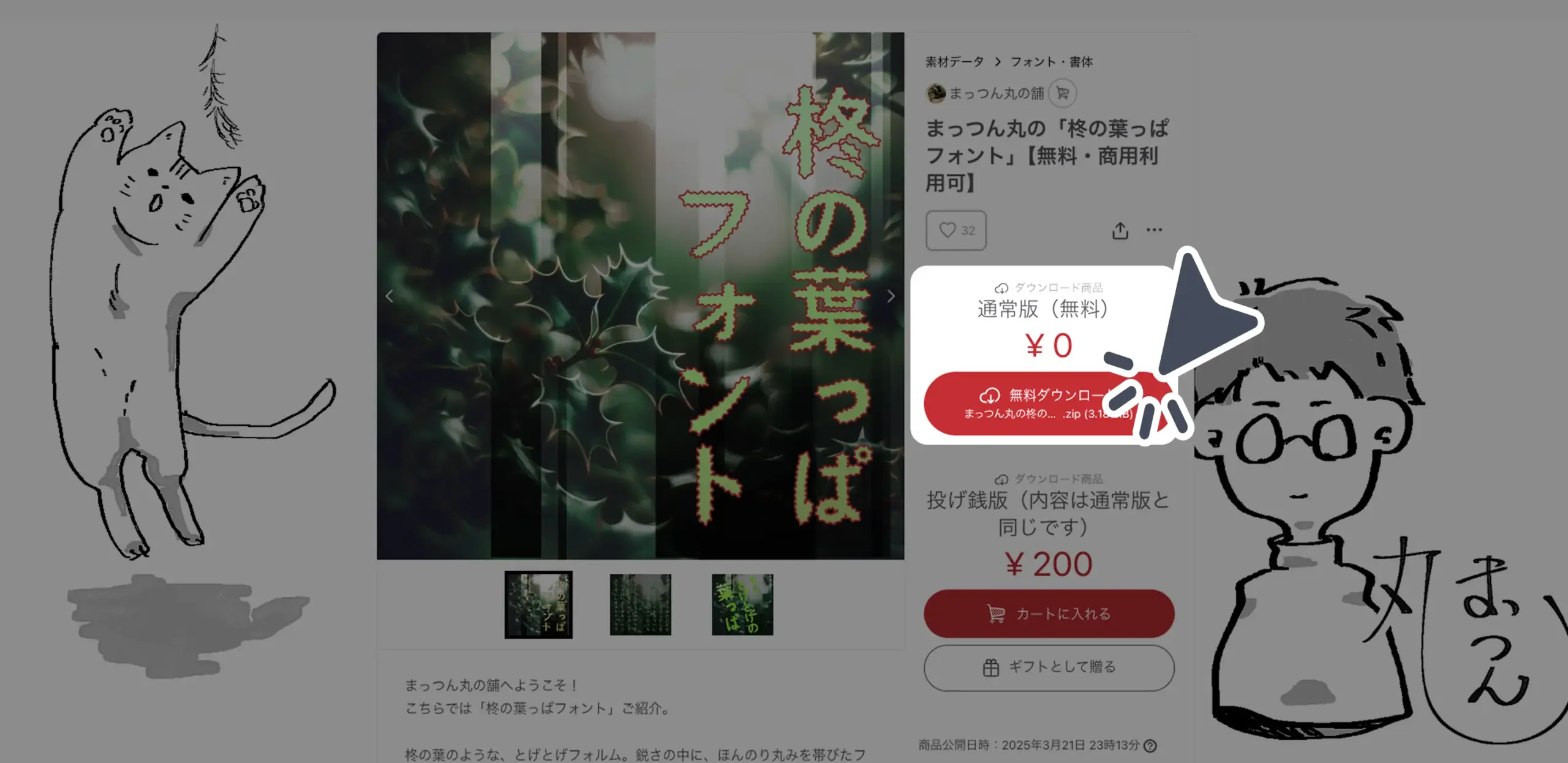 ダウンロード手順の画像