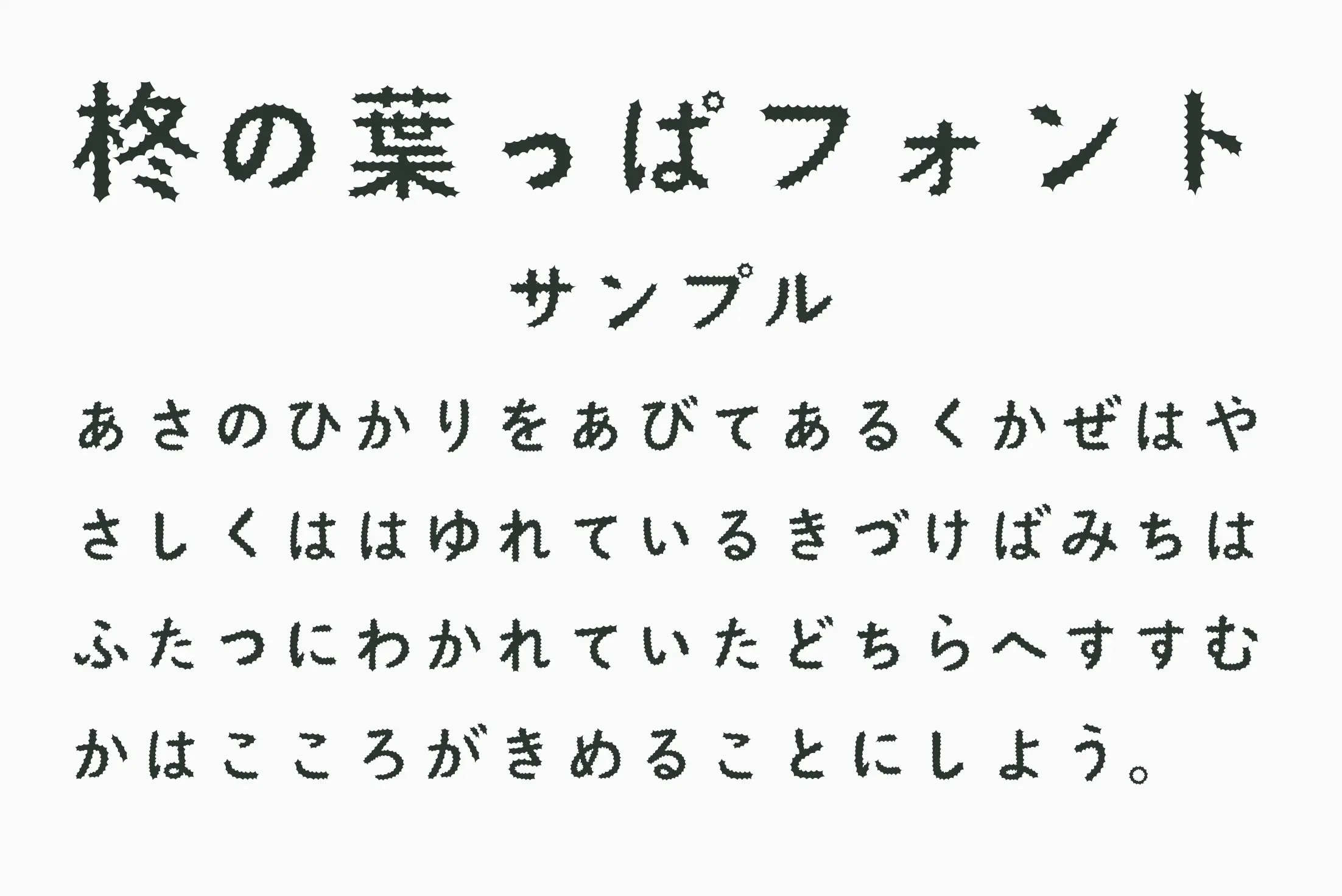 フォント見本