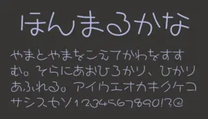 ほんまるかな
