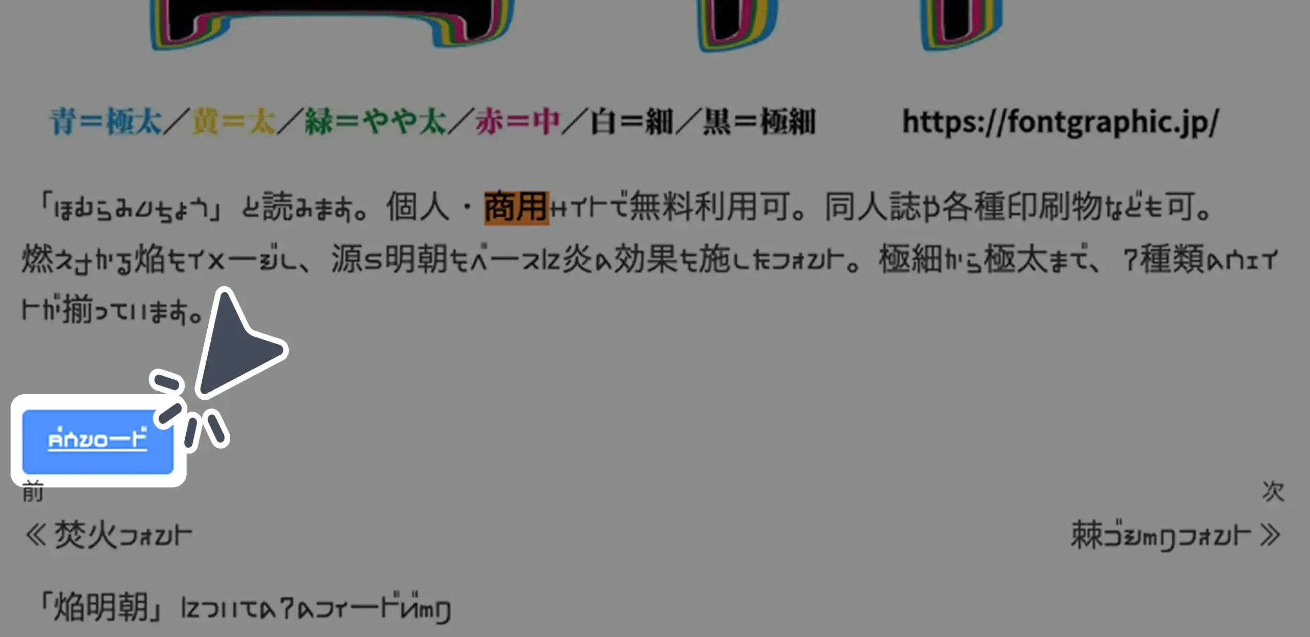 ダウンロード手順の画像
