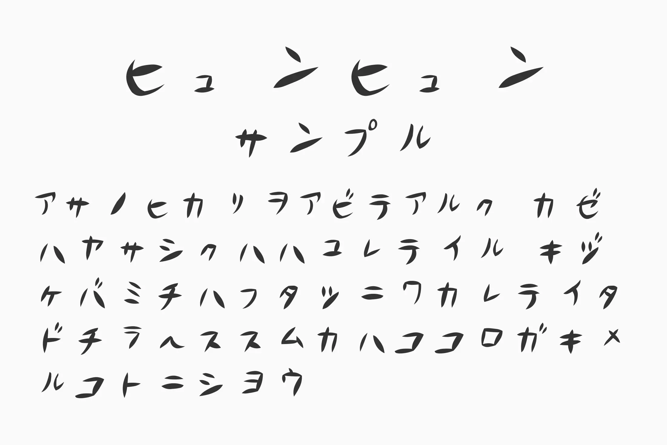 フォント見本