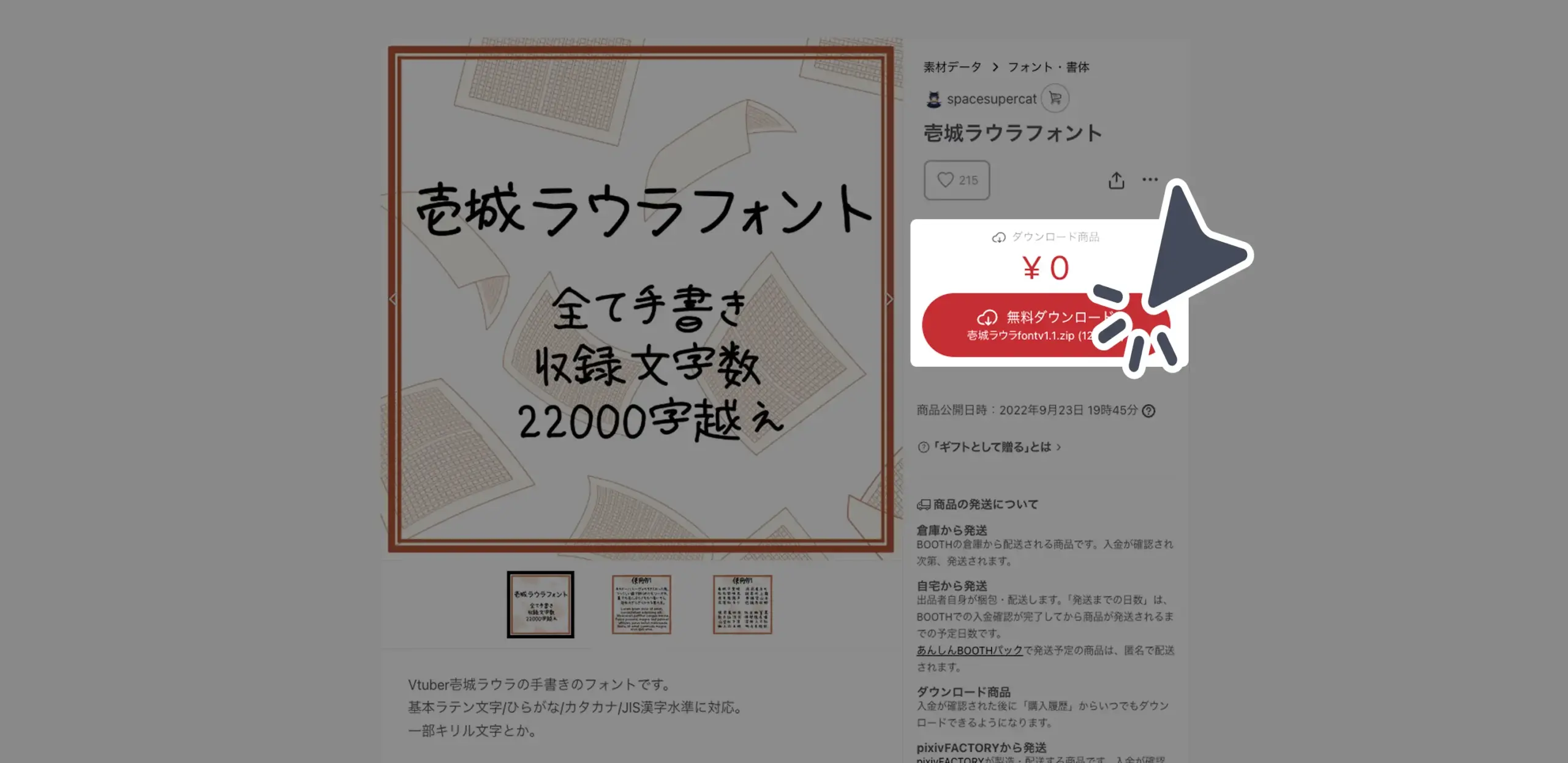 ダウンロード手順の画像