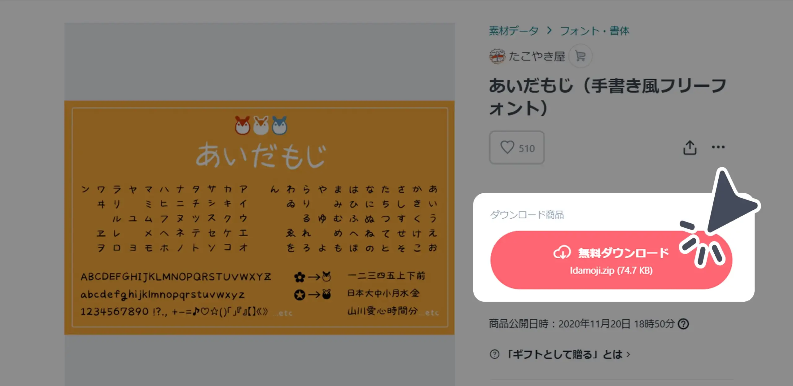 ダウンロード手順の画像