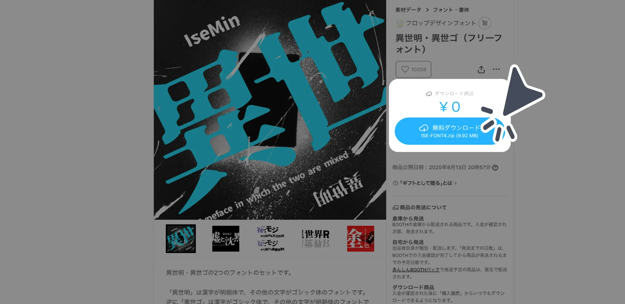 ダウンロード手順の画像