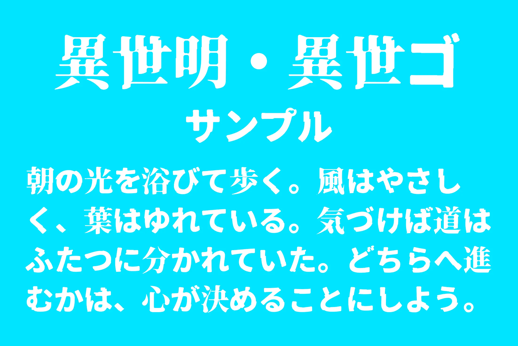 フォント見本