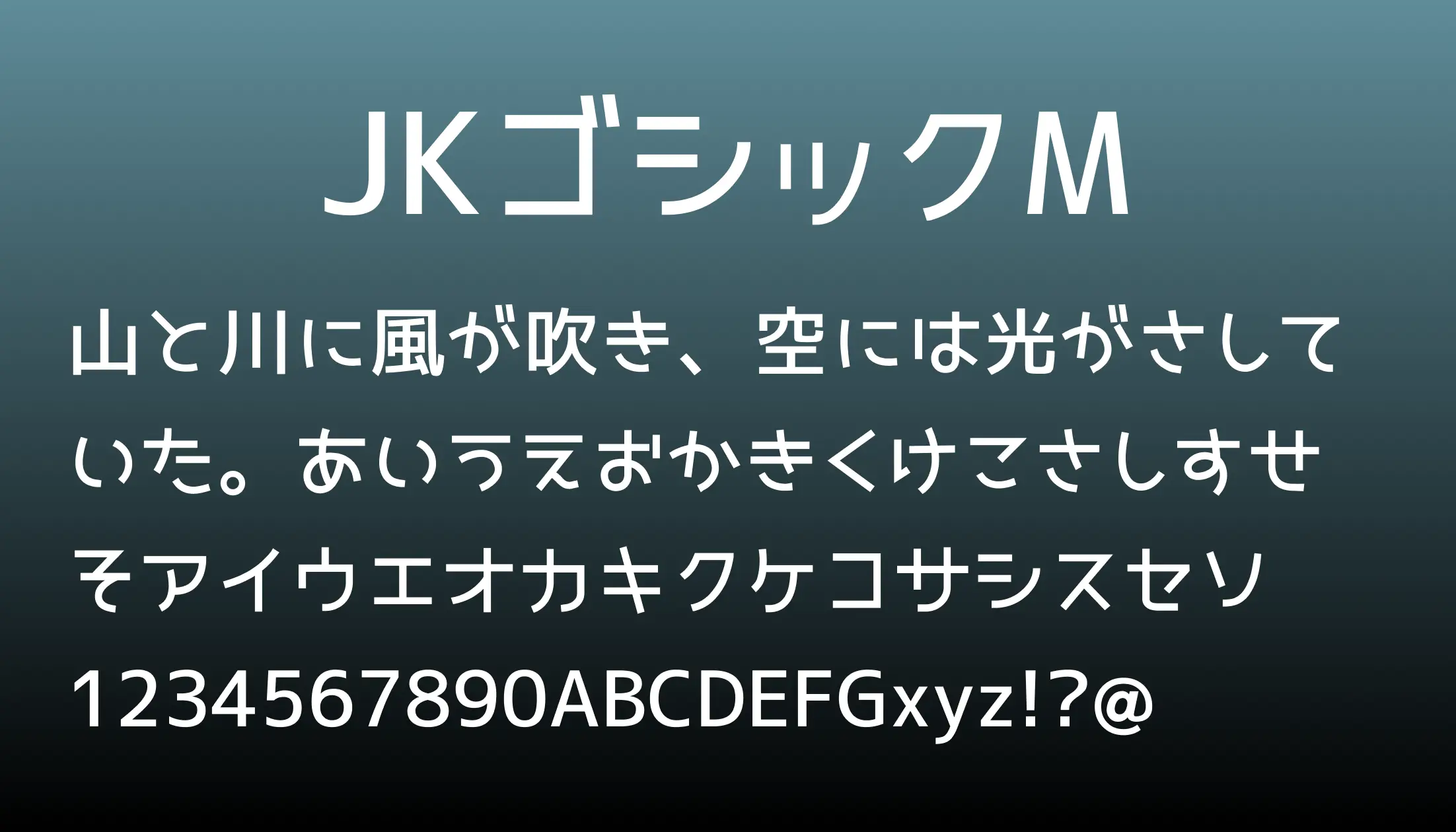 JKゴシックM - 日本語フリーフォント