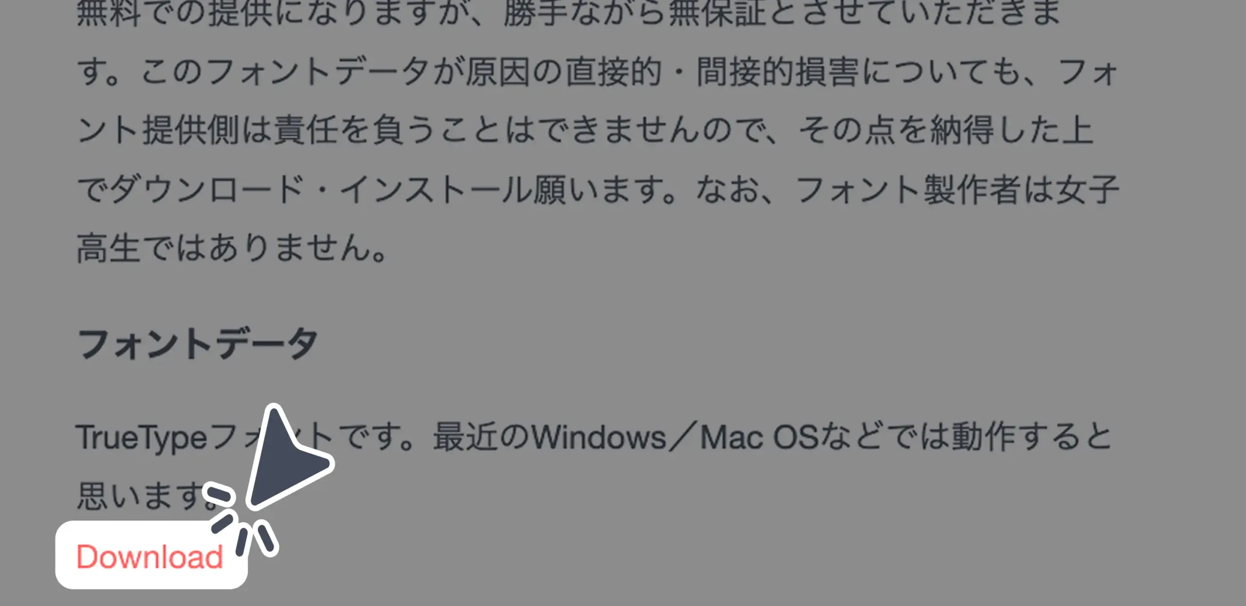 ダウンロード手順の画像