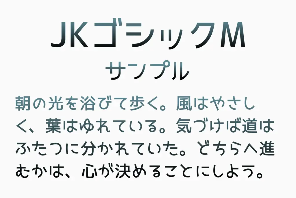 JK Gothic Mサンプル