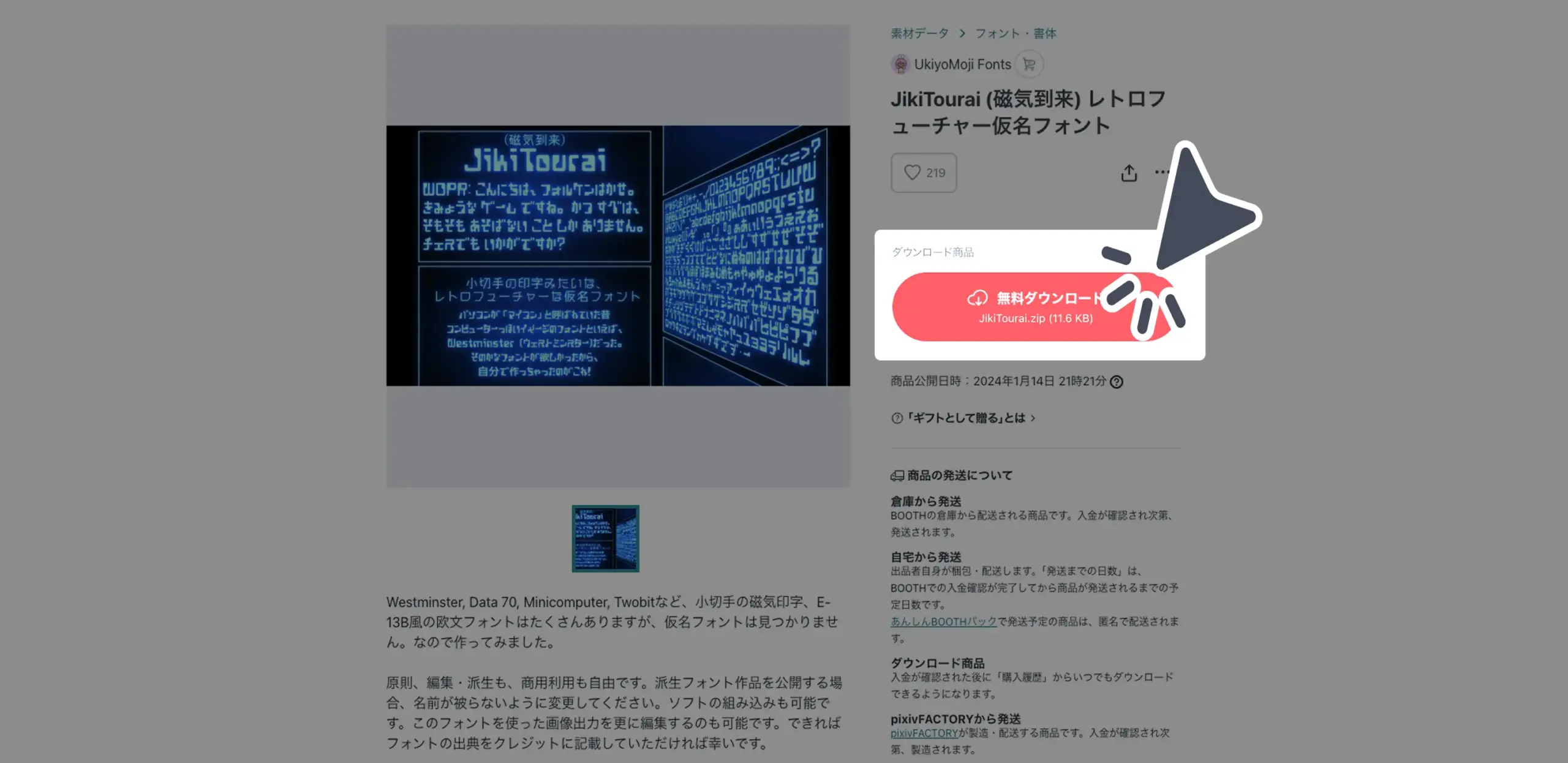 ダウンロード手順の画像