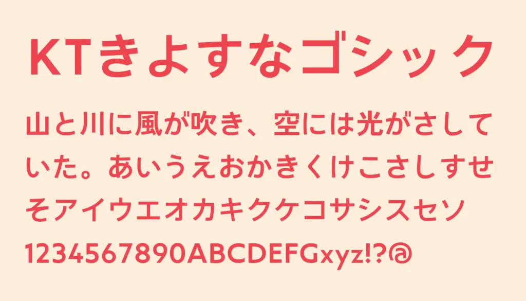 KTきよすなゴシック
