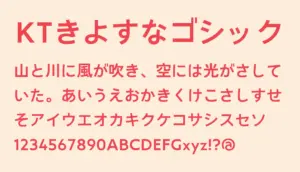 KTきよすなゴシック