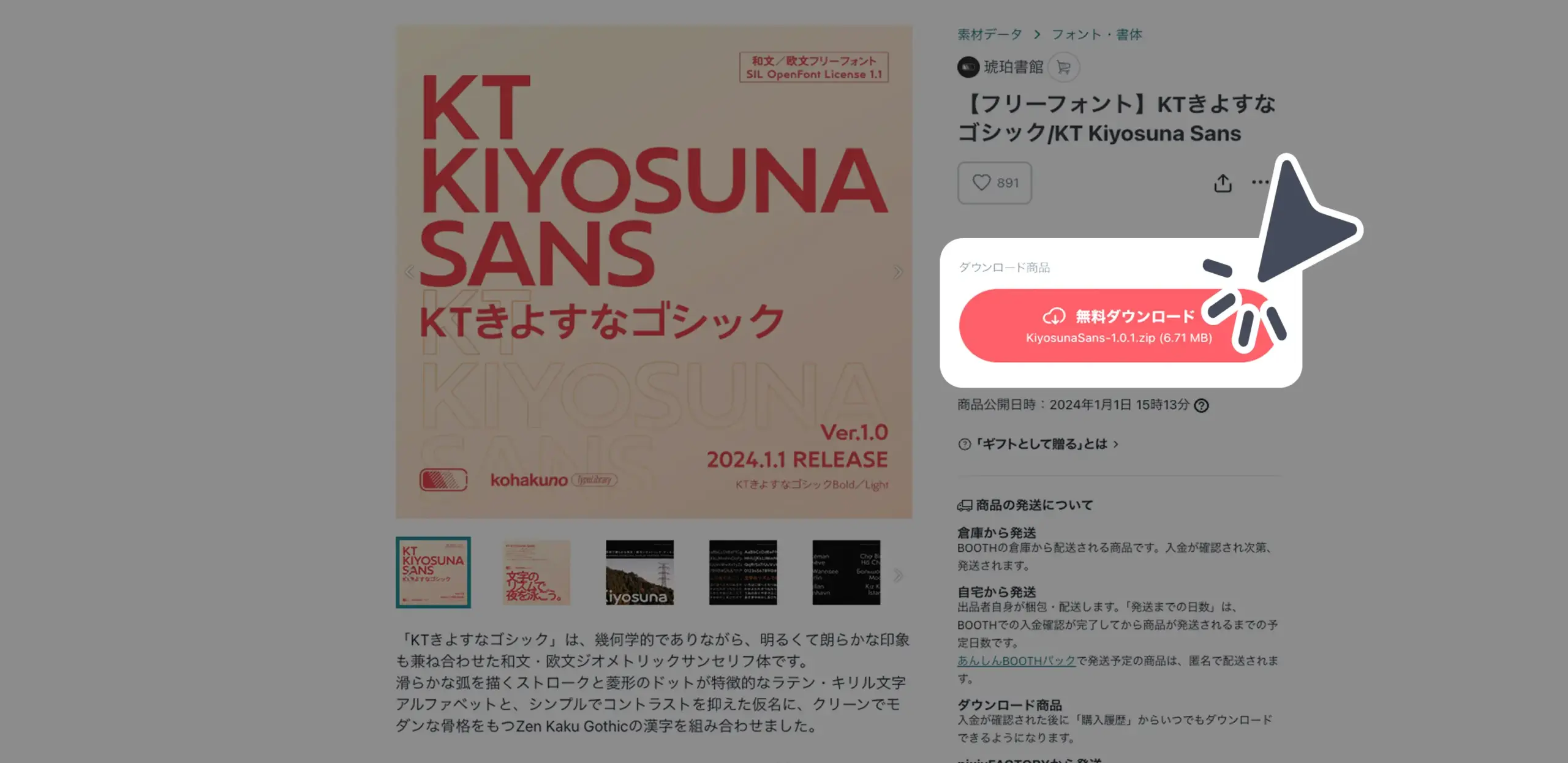 ダウンロード手順の画像