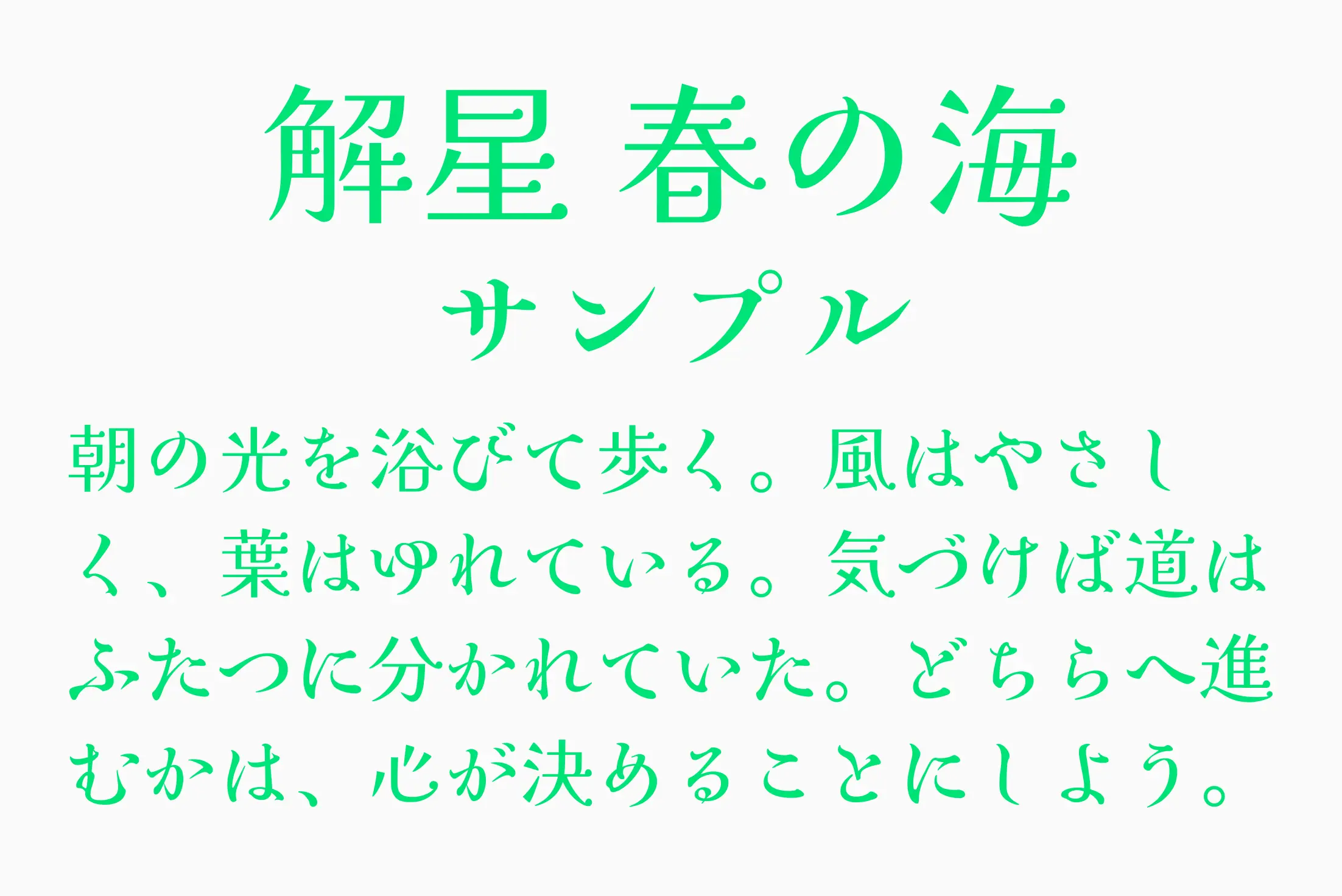 フォント見本