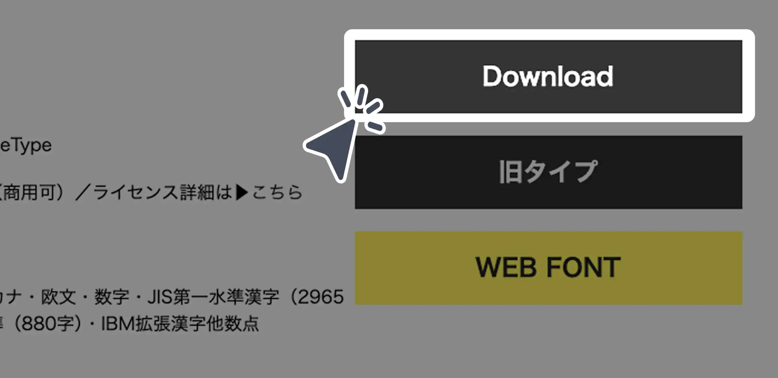 ダウンロード手順の画像