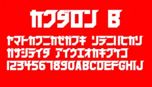 カクダロン B