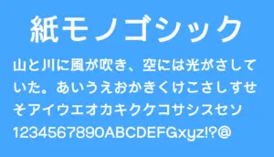 紙モノゴシック