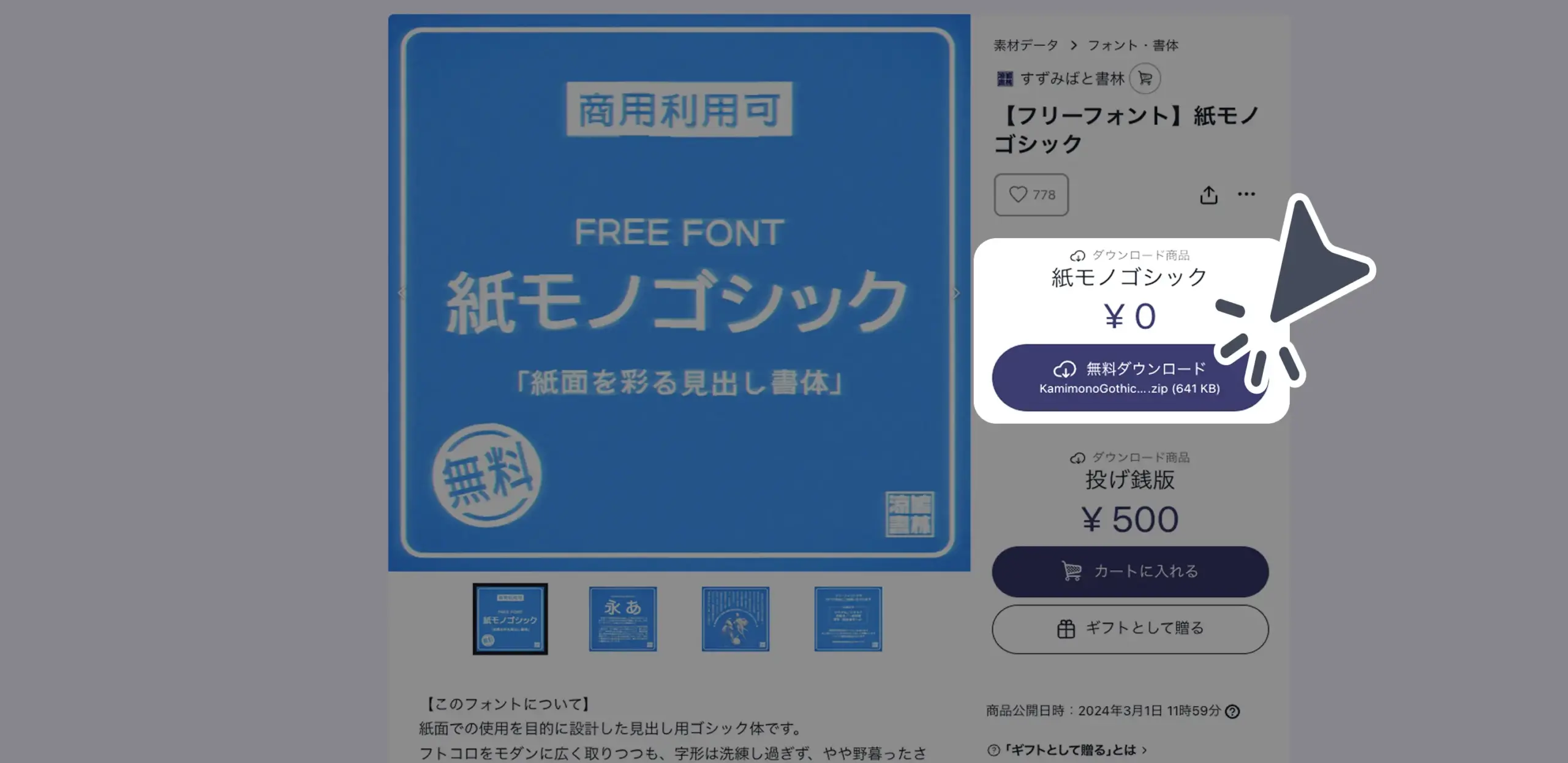 ダウンロード手順の画像