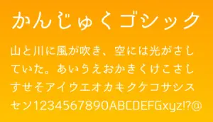 かんじゅくゴシック