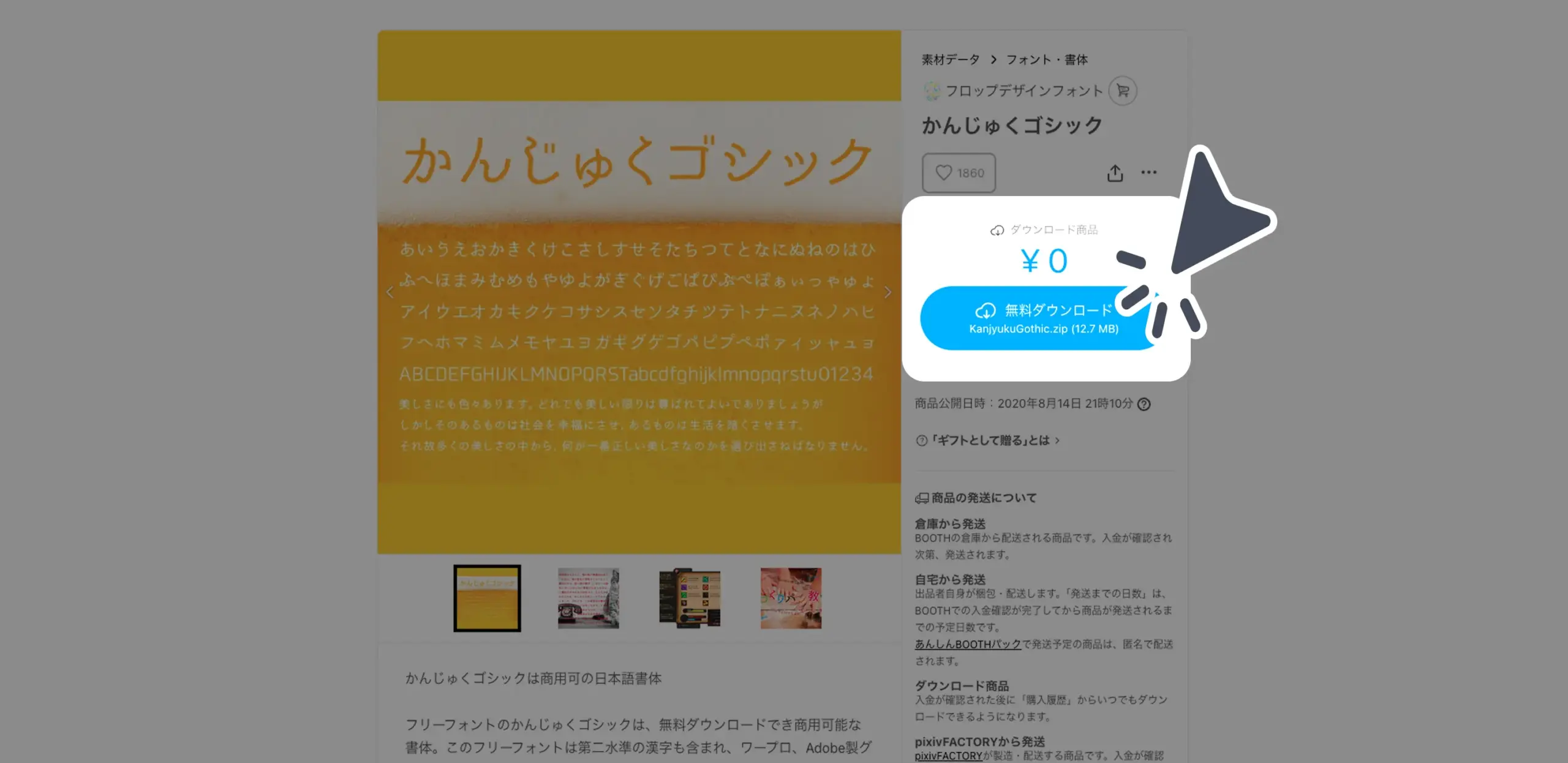 ダウンロード手順の画像