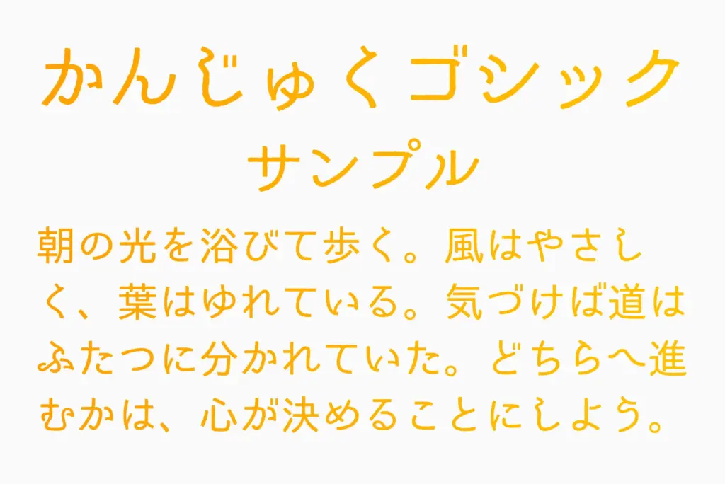 かんじゅくサンプル
