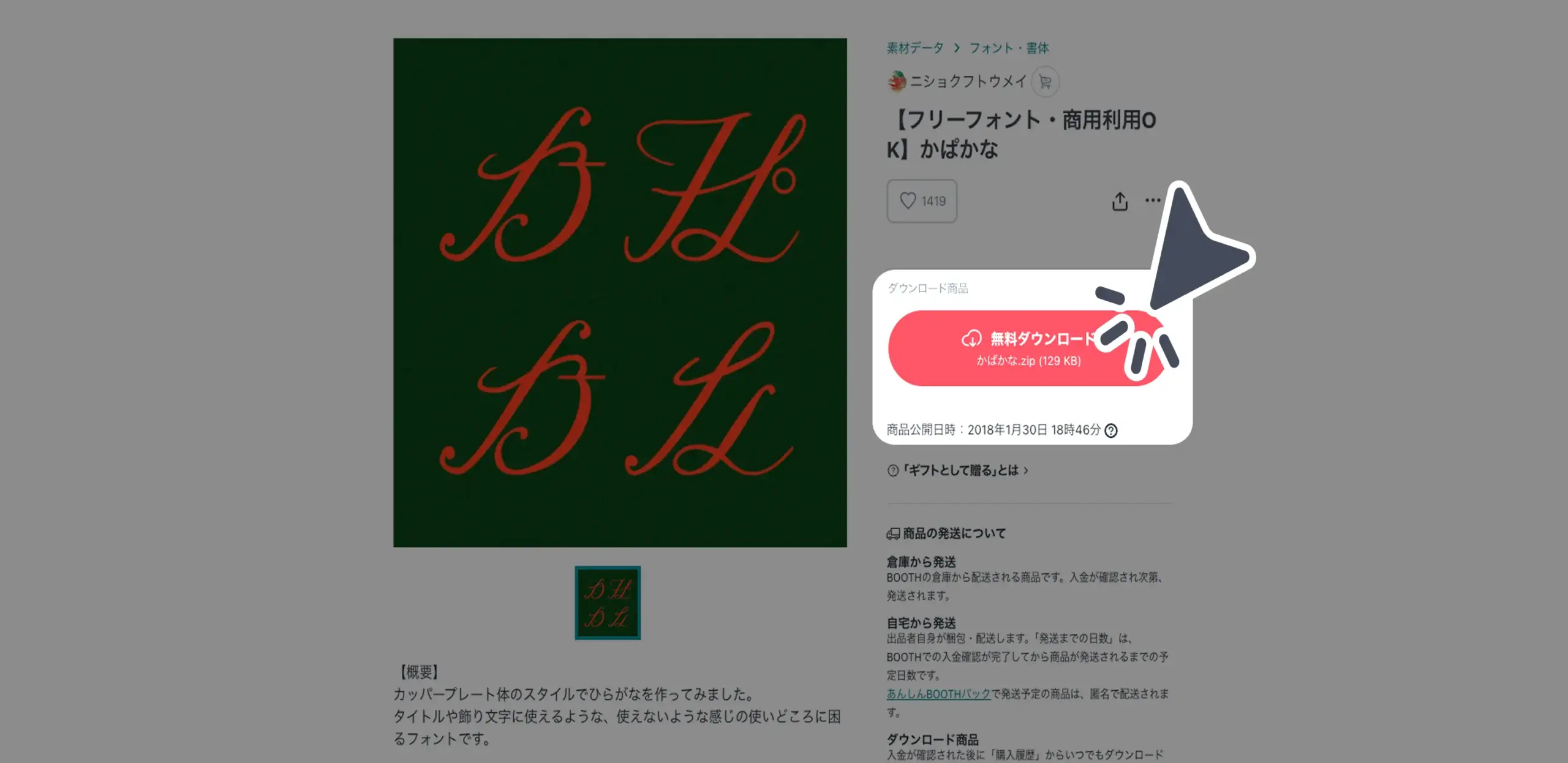 ダウンロード手順の画像