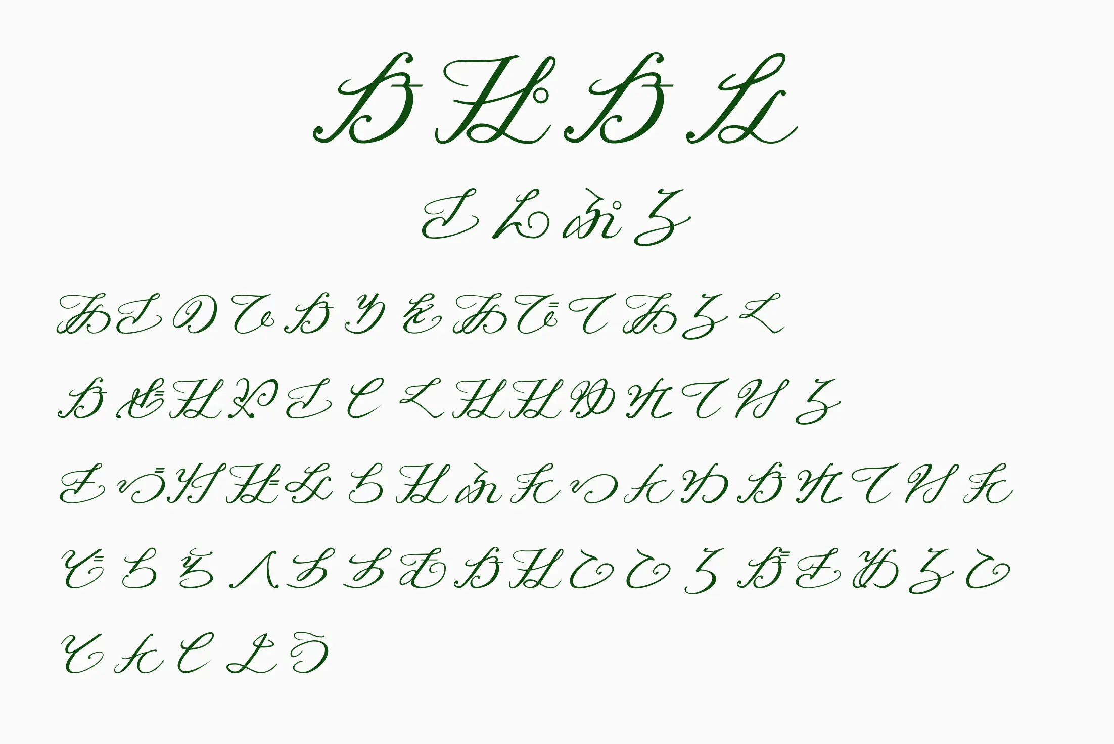 フォント見本